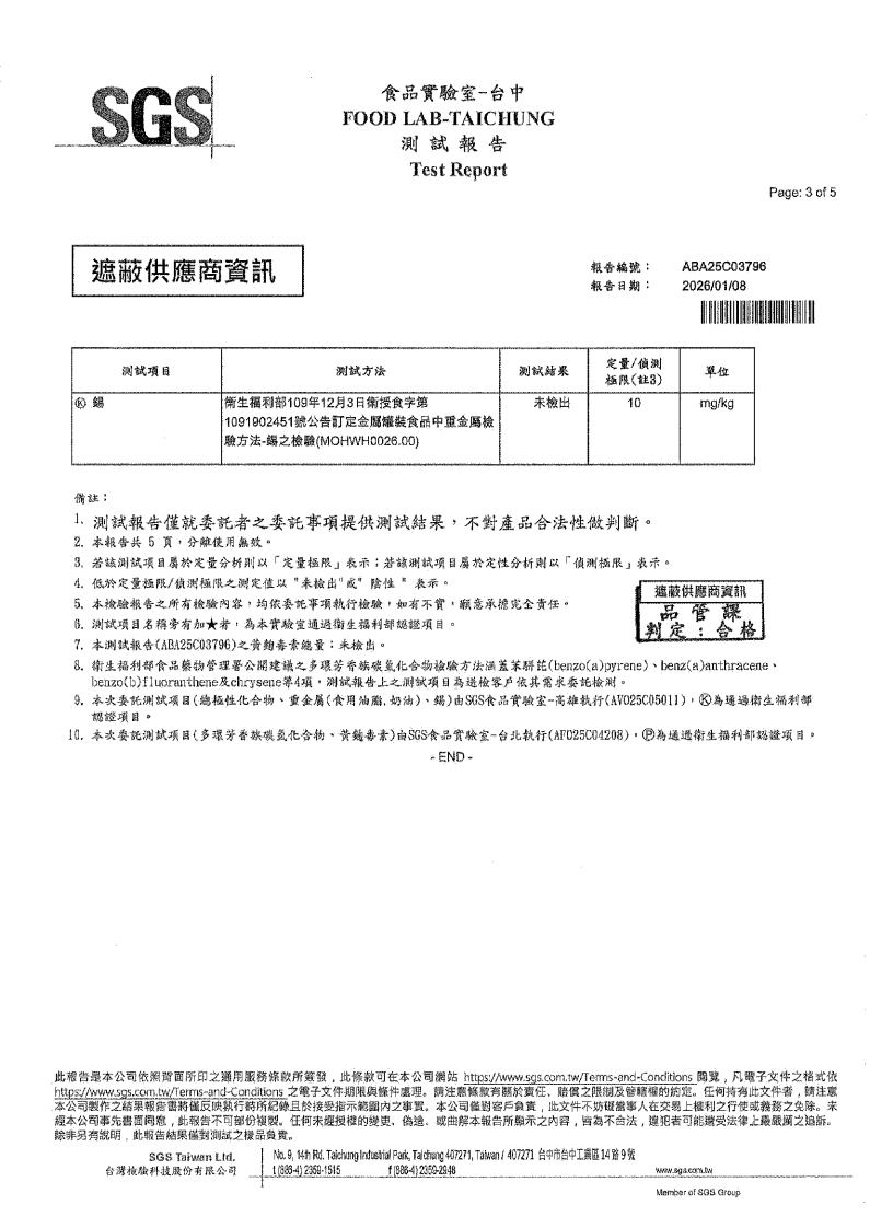 小磨坊全市場客戶 純芥花油原物料供應品質保證聲明書jpg_Page5
