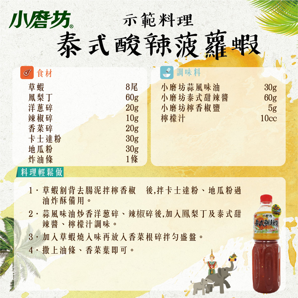 2019中華美食傳承分享_08 2019中華美食傳承分享_08,泰式咖哩菠蘿蝦