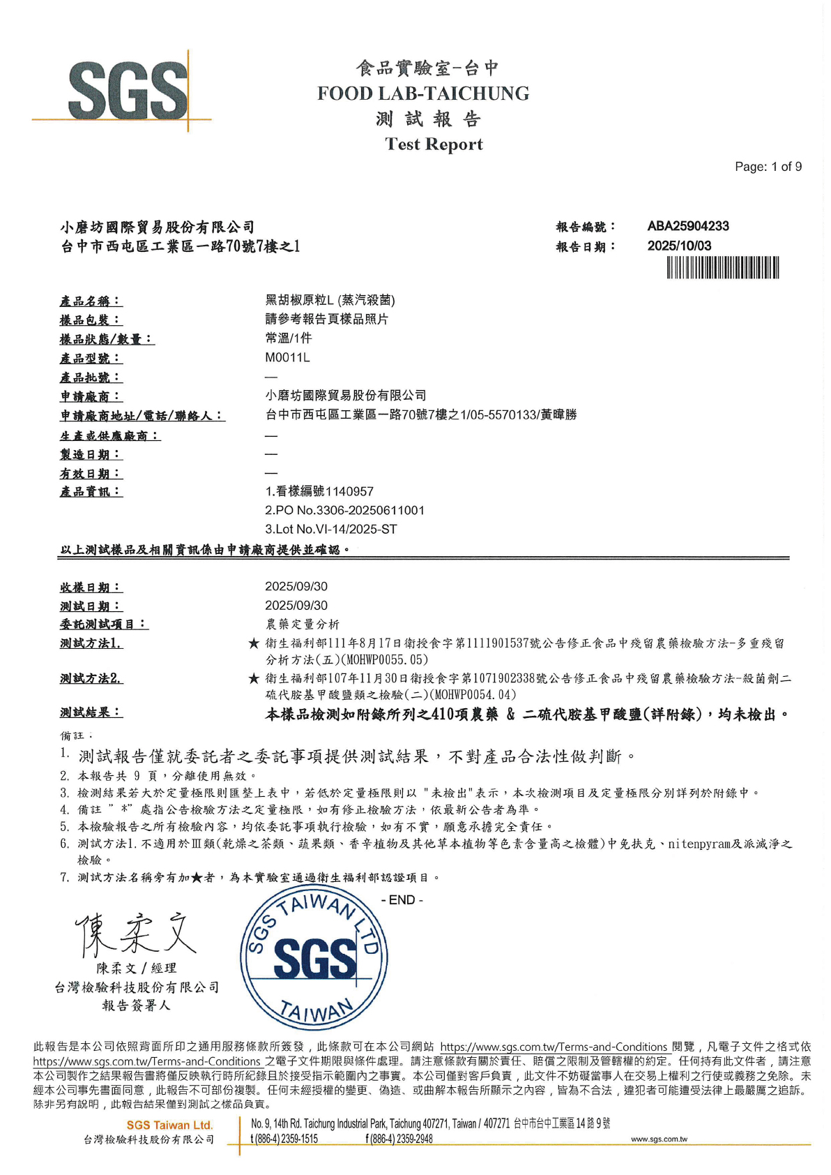市場傳播部 黑胡椒原粒邊境農藥檢驗不合格聲明啟事 0429_page-0002