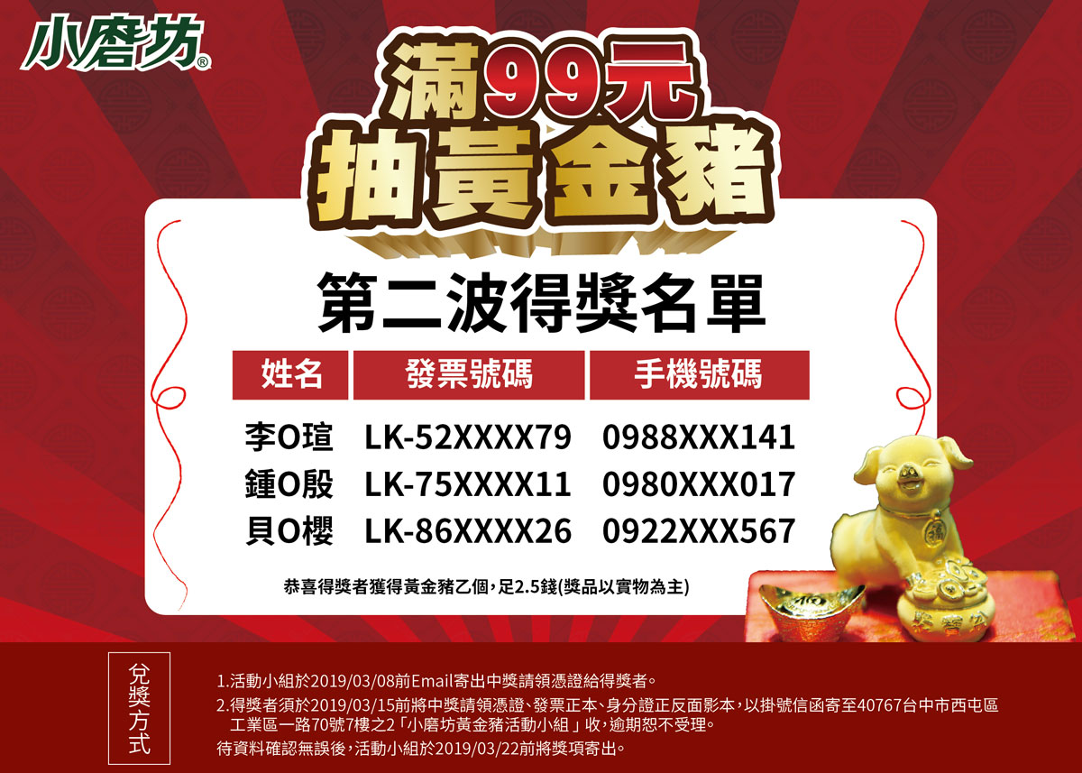 滿99元發票登錄抽金豬 滿99元發票登錄抽金豬