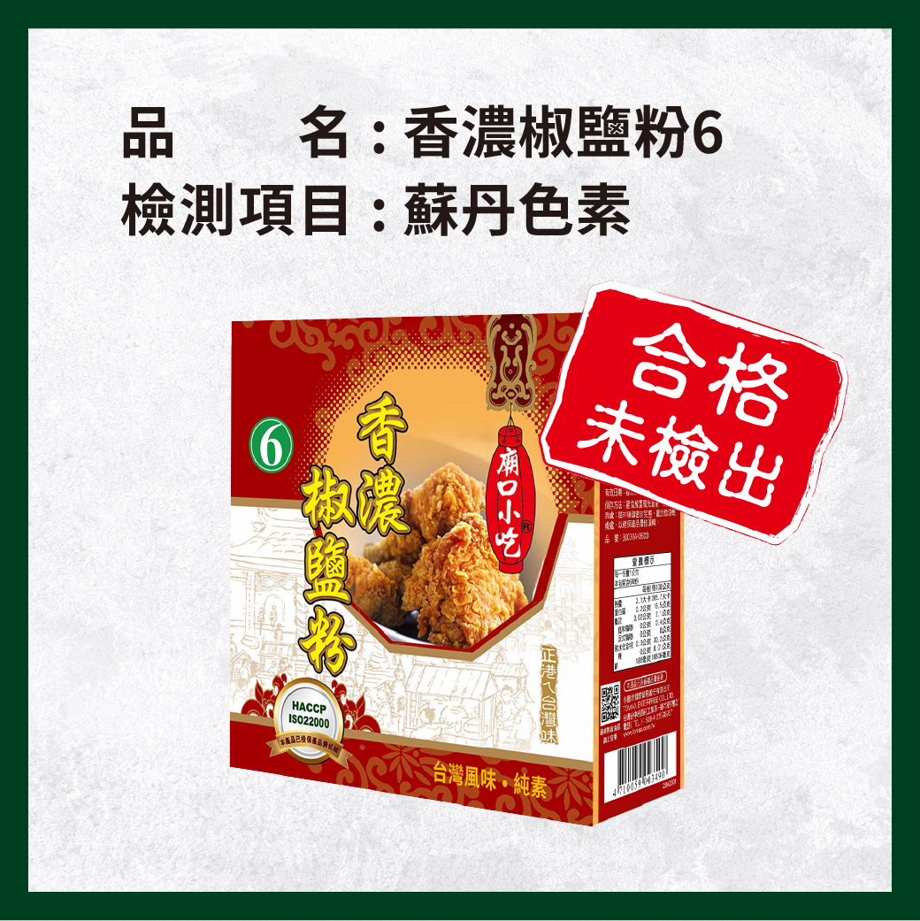 _電子web_0507_bk86香濃椒鹽粉6