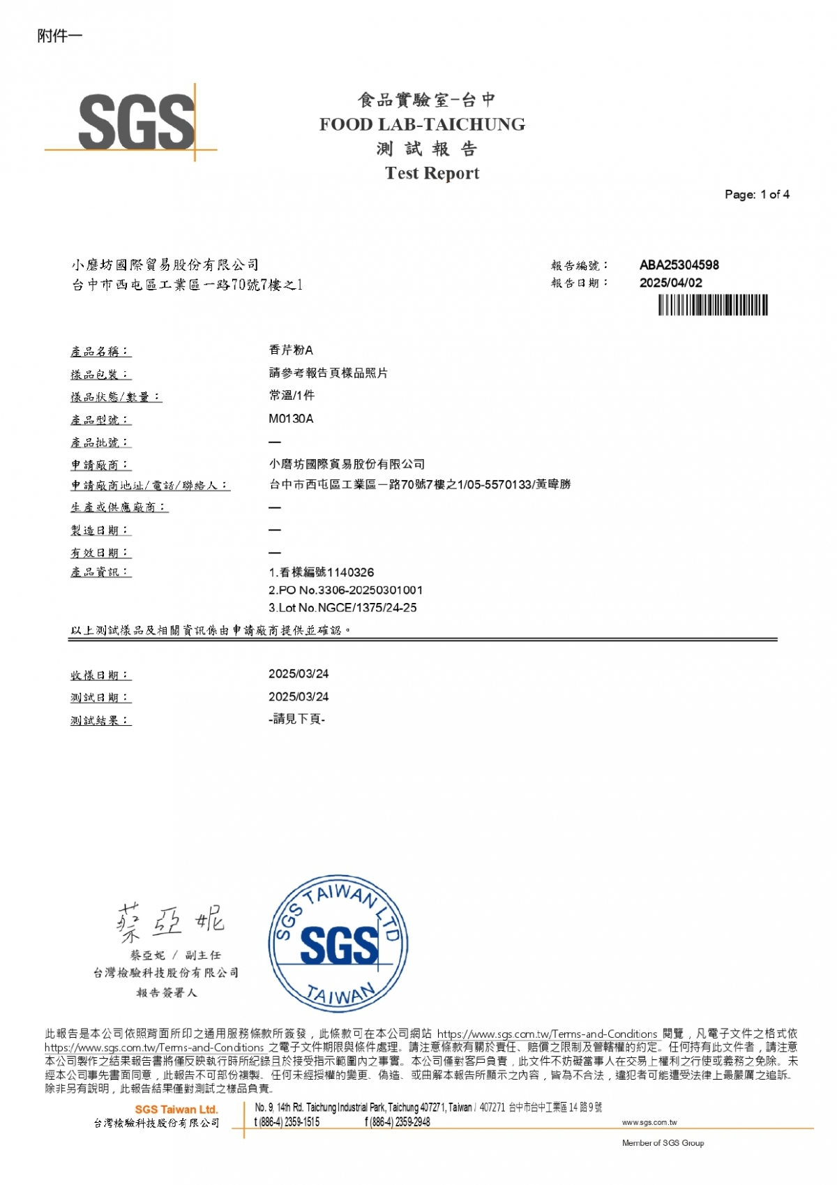 20250324-M0130A-1140326-蘇丹紅_page-0001