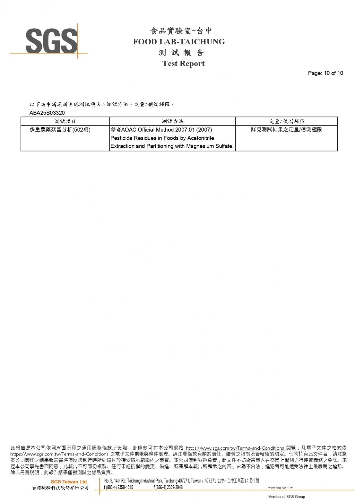 M0231A-1141134-農藥502項-ABA25B03320_page-0010