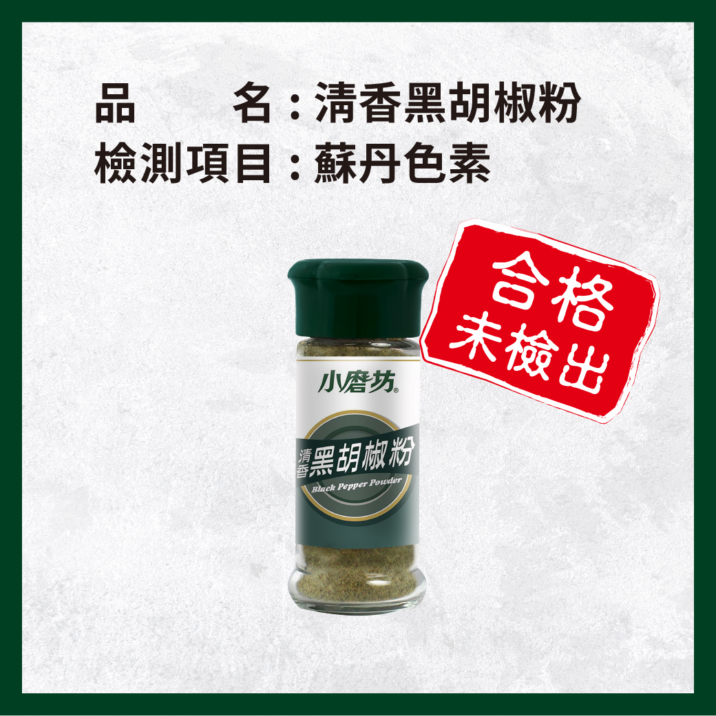 _電子web_0507_bt12清香黑胡椒粉