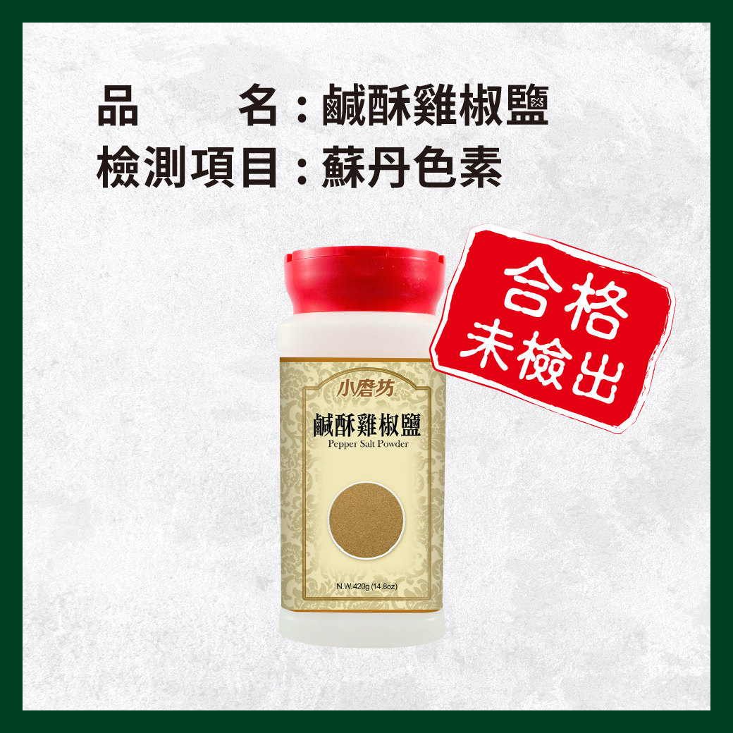 _電子web_0507_bt44鹹酥雞椒鹽