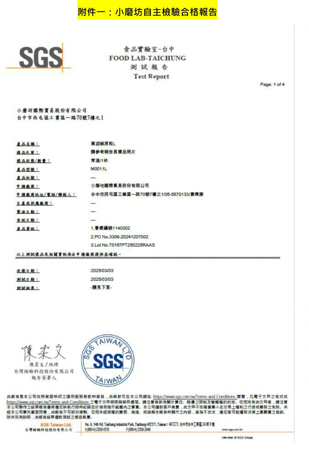 市場傳播部 黑胡椒原粒邊境農藥檢驗不合格聲明啟事 0429_page-0002